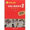赵薇小提琴教程（2）调性练习 附DVD