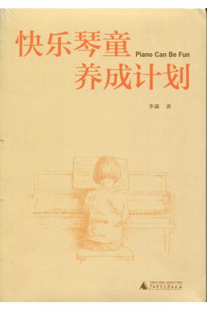 快乐儿童养成计划