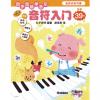 动手动脑学音乐—音符入门