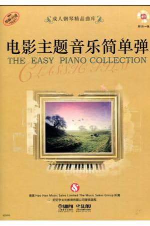 成人钢琴精品曲库 电影主题音乐简单弹 附CD一张