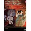 管乐器五声音阶练习与中国作品演奏指导