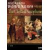 西方经典音乐作品 萨克斯管演奏指导（古典主义时期1750-1820）