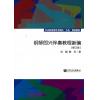 钢琴即兴伴奏教程新编（修订版）