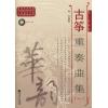 古筝重奏曲集（一）附CD一张