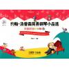 约翰·汤普森简易钢琴小品选交响乐队伴奏版（1）附CD1张
