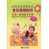全国音乐等级考试 音乐基础知识 乐理·视唱练耳分册