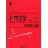 杜弗诺伊 钢琴练习曲 作品 120