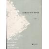 区域音乐的历史回首