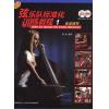 弦乐队标准化训练教程 1 低音提琴（原版引进）附MP3/DVD各一张