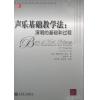 声乐基础教学法：演唱的基础和过程