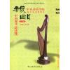 中央音乐学院海内外考级曲目  中国现代箜篌（1-6）级