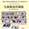 【作曲家別】名曲解说珍藏版 ( 全套26冊)（繁体中文）