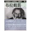 名曲解说珍藏版 7 布拉姆斯（繁体中文）