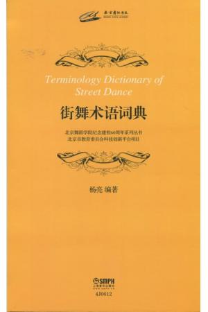 街舞术语词典