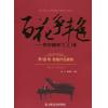 百花争艳——中华钢琴100年 第四卷  套曲作品集锦
