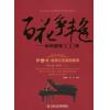 百花争艳——中华钢琴100年 第二卷  组曲与变奏曲集锦（第1集）组曲（上）