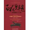 百花争艳——中华钢琴100年 第二卷 组曲与变奏曲集锦（第3集)  变奏曲