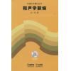 和声学新编  扫码音频