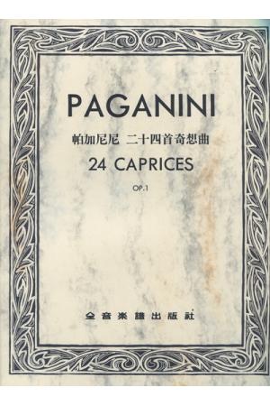 Paganini 帕格尼尼 二十四首随想曲 OP.1 （台版）