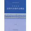 浪漫的歌--近现代抒情作品精选（新编外国钢琴曲系列）