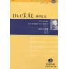 德沃夏克：弦乐小夜曲 E大调OP.22  奥伊伦堡 总谱+CD