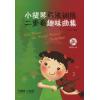 小提琴弓法训练二重奏趣味曲集   附CD