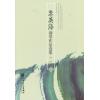  黎英海钢琴作品选集（二）