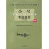 小号考级曲集（2015版）上海音乐学院社会艺术水平考级曲集 附CD