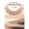 中国民族声乐教程（上册）（必唱曲目）（简谱）