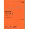 维也纳原始版 勃拉姆斯 匈牙...