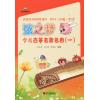 弦之梦--少儿古筝名歌名曲（一）