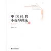 中国经典小提琴曲选（附小提琴分谱+CD）