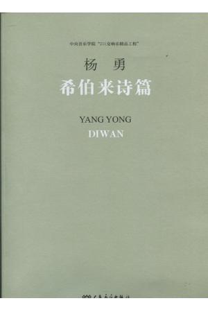 希伯来诗篇（ 211交响乐精品工程 附CD  总谱）