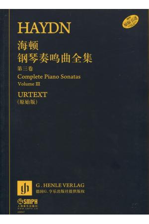 原版引进  海顿钢琴奏鸣曲全集（III）