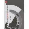 世界著名音乐小品欣赏 （中外音乐欣赏丛书）