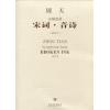 宋词•音诗—交响套曲（附CD） 总谱