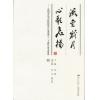 流金岁月 心歌飞扬—沈阳音乐学院民族声乐系成立三十周年论文集萃（上下）