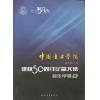 中国音乐学院：建校50周年纪念文集·音乐学卷（中）