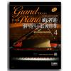 梅洛迪钢琴四手联弹曲集4 适用于中级水平的6首作品