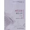 岭南音乐研究文萃（下卷）