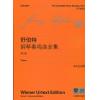舒伯特钢琴奏鸣曲全集 第三卷 （中外文对照）