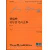 舒伯特钢琴奏鸣曲全集 第二卷（中外文对照）