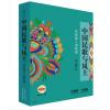 中国民歌与风土--茶歌篇、酒歌篇（附DVD)