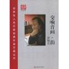 世界华人音乐家经典作品手稿丛刊《交响音画  韵》精装（总谱）