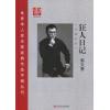 世界华人音乐家经典作品手稿丛刊 四幕歌剧《狂人日记》 精装（总谱）