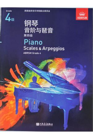 英皇考级：钢琴音阶与分解和弦（第4级）(中文版）