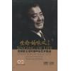 生命的咏叹--低音歌王温可铮声乐艺术集成（纪念文集+歌词本+7CD+2DVD）