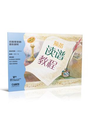 巴斯蒂安的音乐派对 预备读谱教程