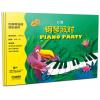 巴斯蒂安的音乐派对 钢琴派对 C级 套装共3册