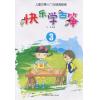 快乐学古筝（3）儿童古筝入门与提高教程